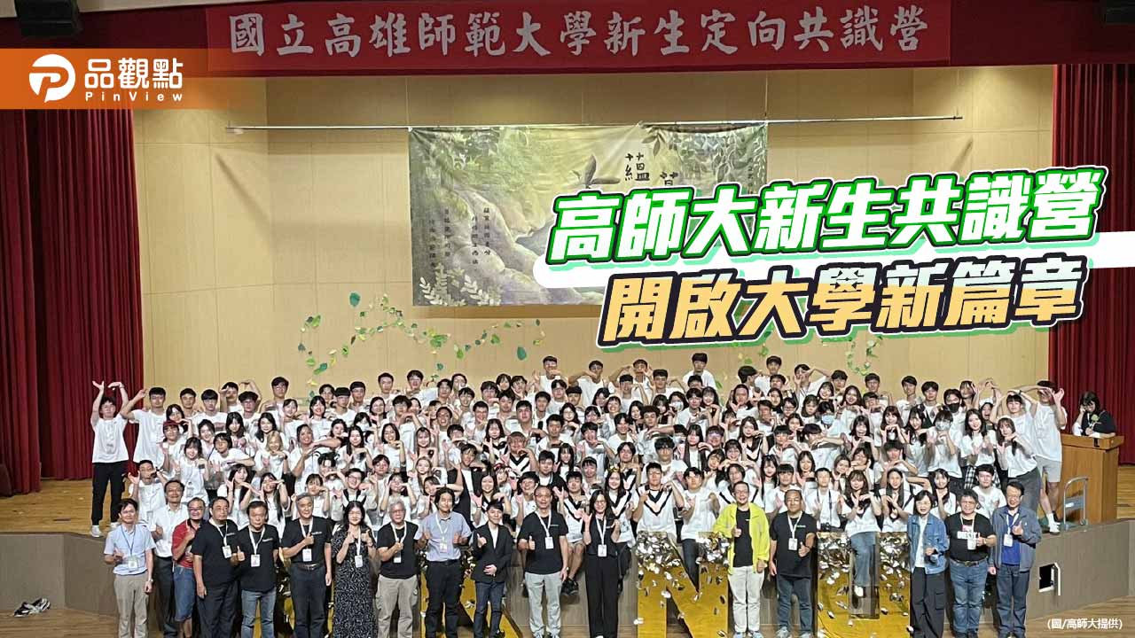 開啟大學生活  高師大共識營勉新生善用AI跨域創新學習