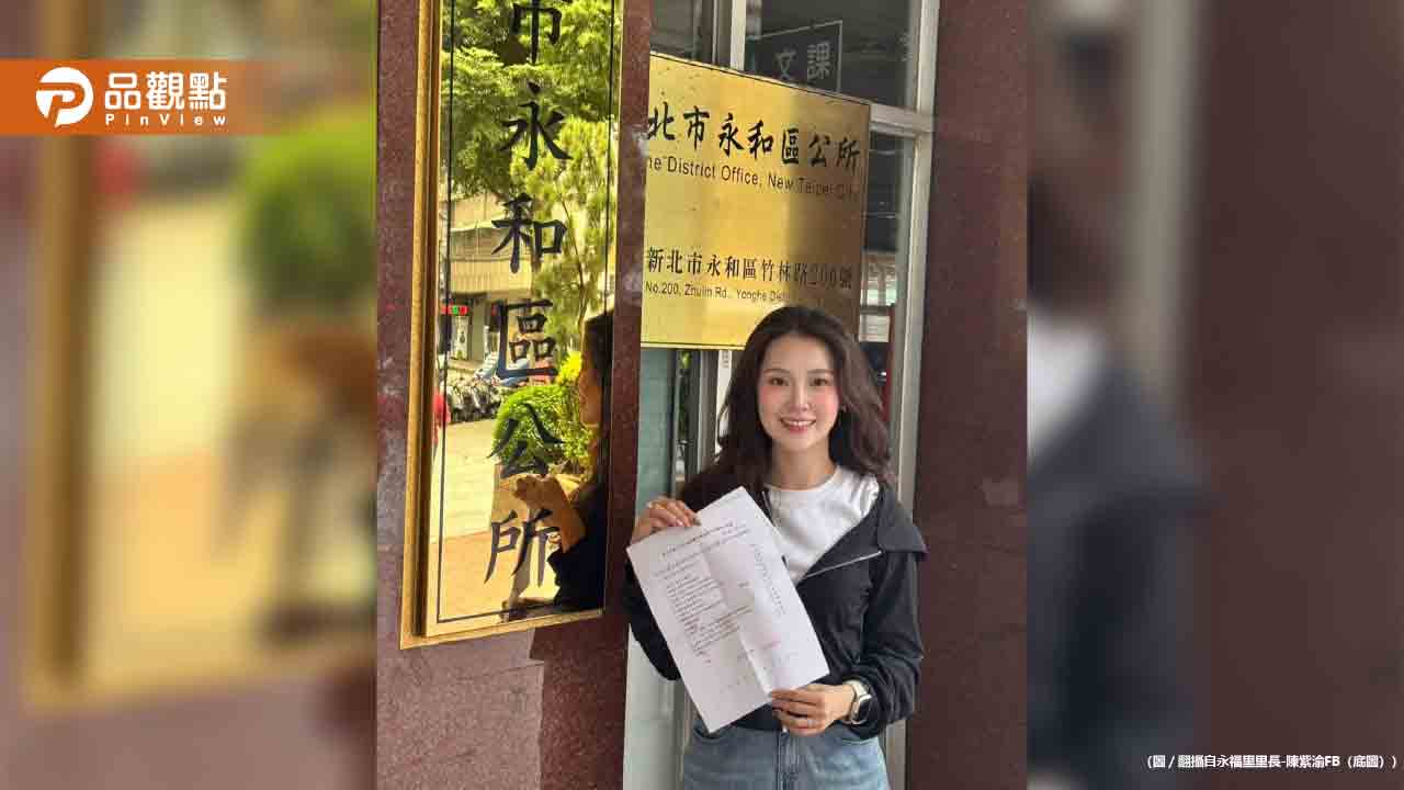 最美里長陳紫渝拚連任！網驚：婚後外貌變了