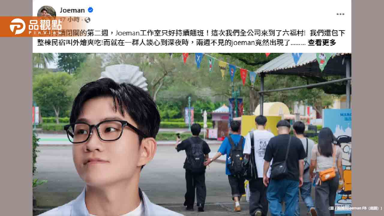 Joeman復出影片「雨衣玩笑」惹怒前女友!蕭伊怒批二次傷害