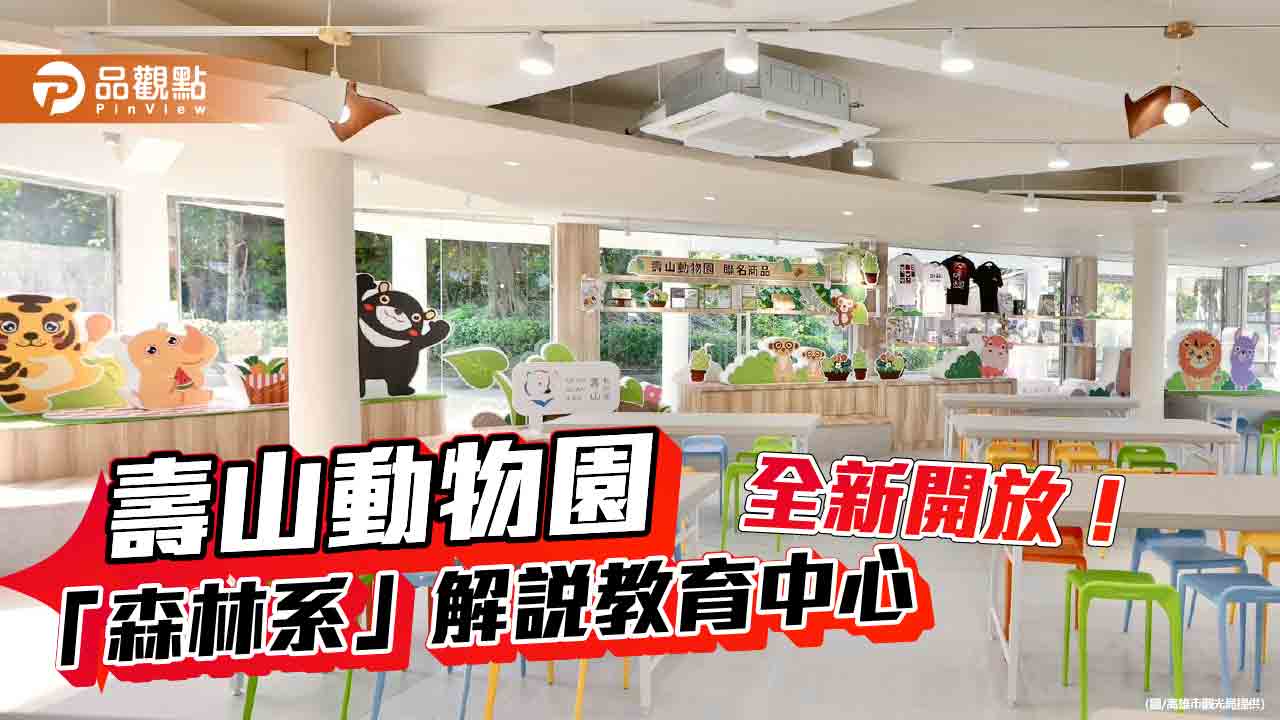 壽山動物園解說中心換新貌　首展黑熊「小山」骨骼標本