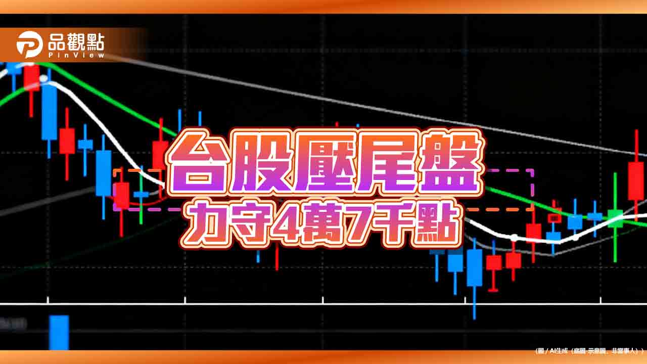 台股跌220點!法人看好AI模型「史詩級」迭代效應 半導體ETF受惠