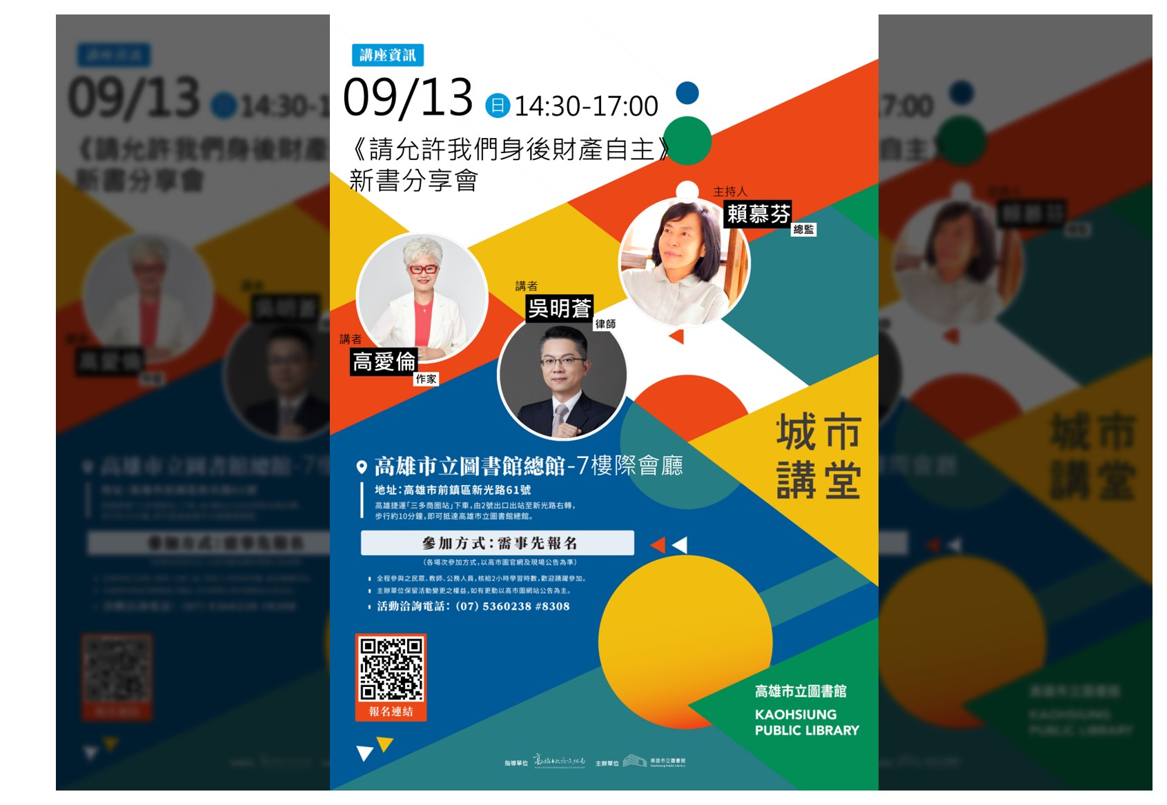 高愛倫新書《請允許我們身後財產自主》 9/13 高市圖辦免費分享會