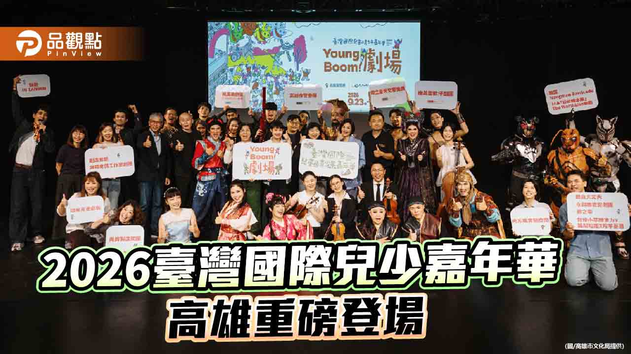 2026臺灣國際兒少嘉年華高雄登場 《可可夜總會》交響音樂會壓軸