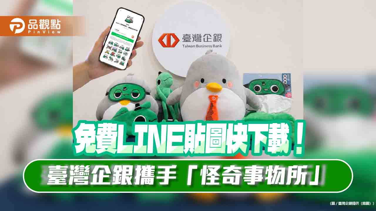臺灣企銀Hokii攜手怪奇事物所　AI生成專屬你的「職場怨氣怪」角色！