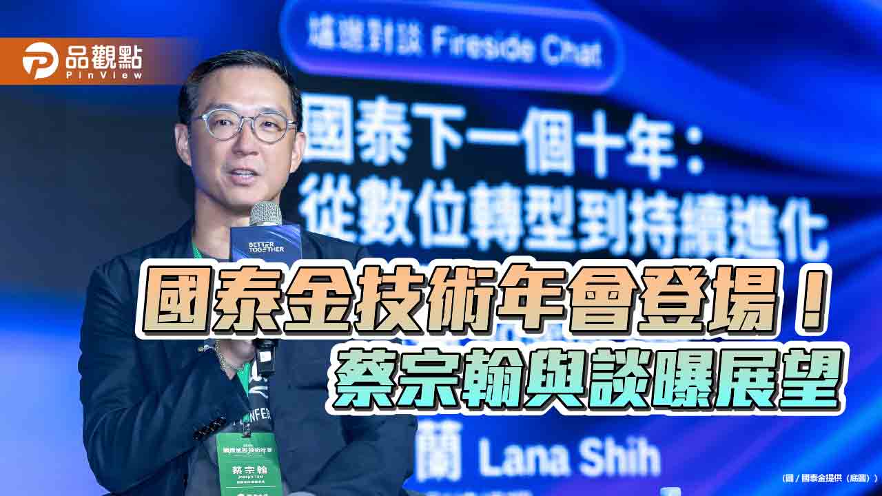 國泰金副董蔡宗翰期許國泰世華銀企業金融「彎道超車」 自曝最大挫折!