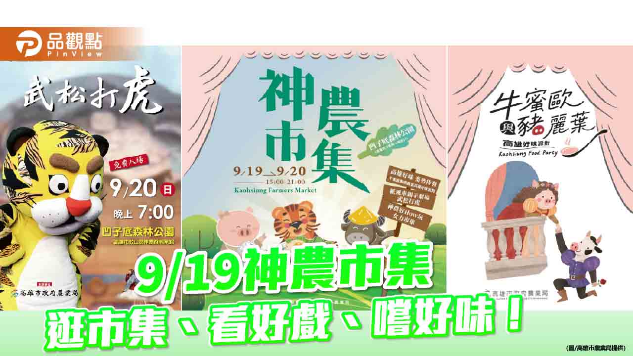 神農市集9/19凹子底登場 女力市集、紙風車、好味派對一次逛