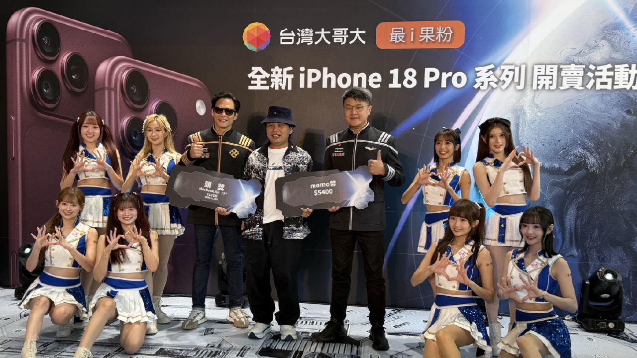 台灣大開賣iPhone 18 Pro !頭香哥抱回MacBook Air Fubon Angels熱舞