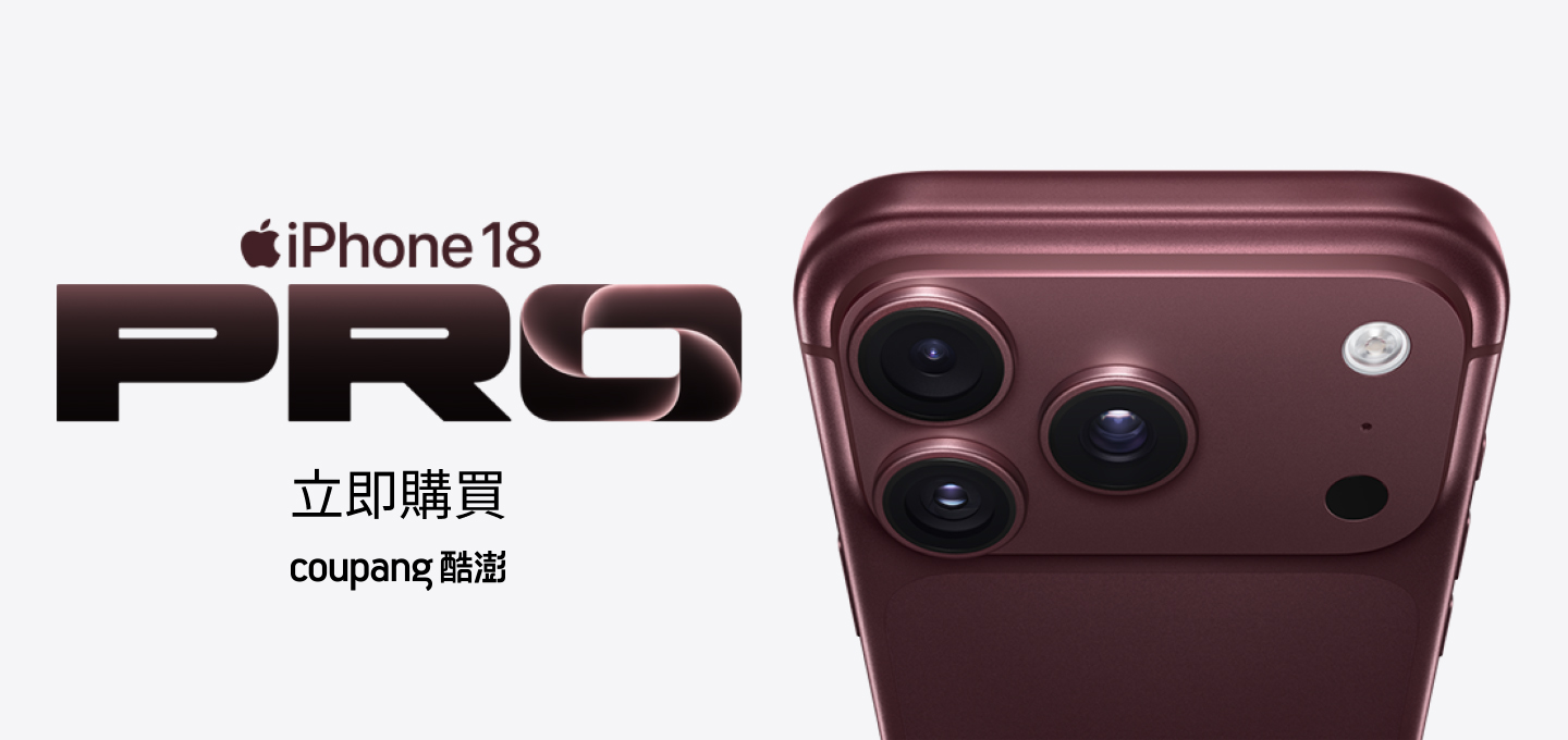 Coupang酷澎授權開賣iPhone 18 Pro 「火箭速配」最快隔日到貨
