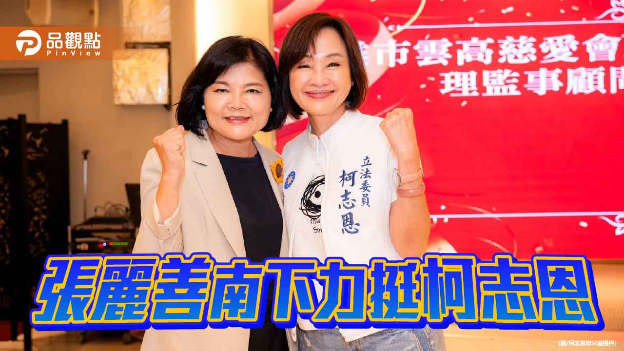 張麗善南下高雄力挺柯志恩 贈品格繪本談教育與跨縣市合作
