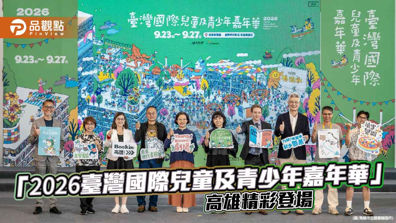2026臺灣國際兒少嘉年華高雄登場　「書、影、藝」帶孩子玩進城市