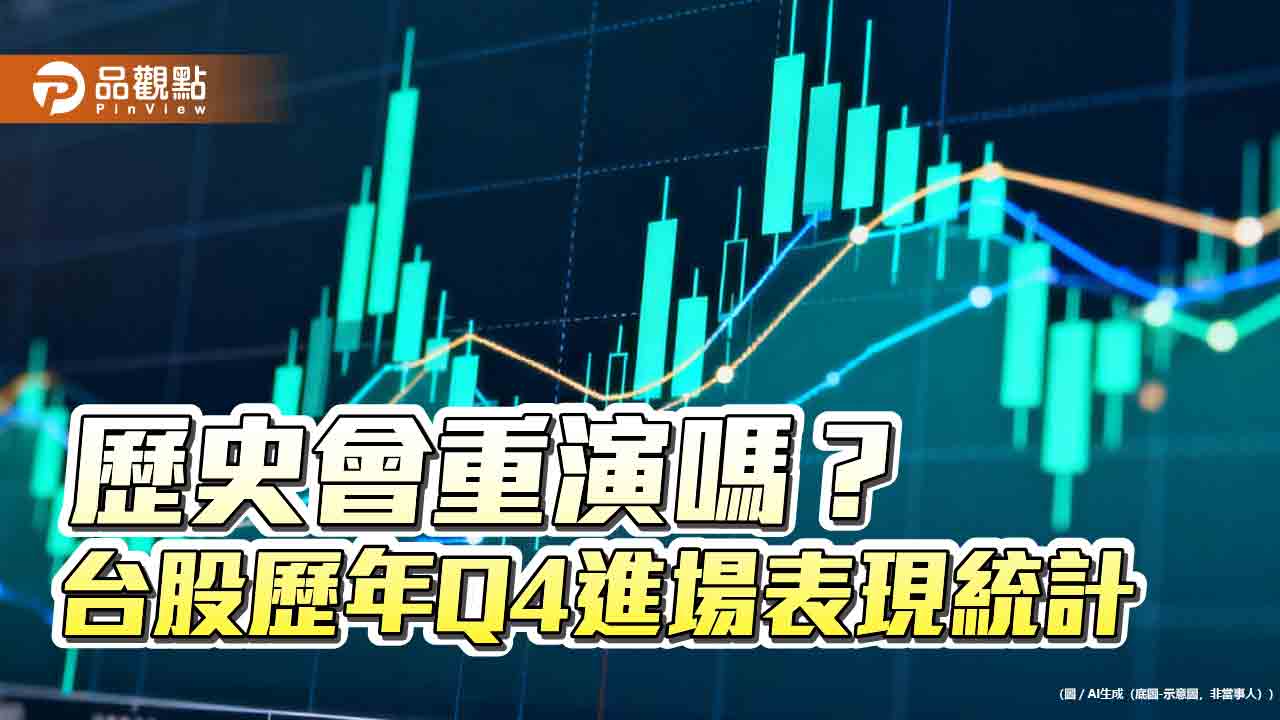 台股中秋收假拉回!法人統計歷年10月進場勝算高 一表掌握
