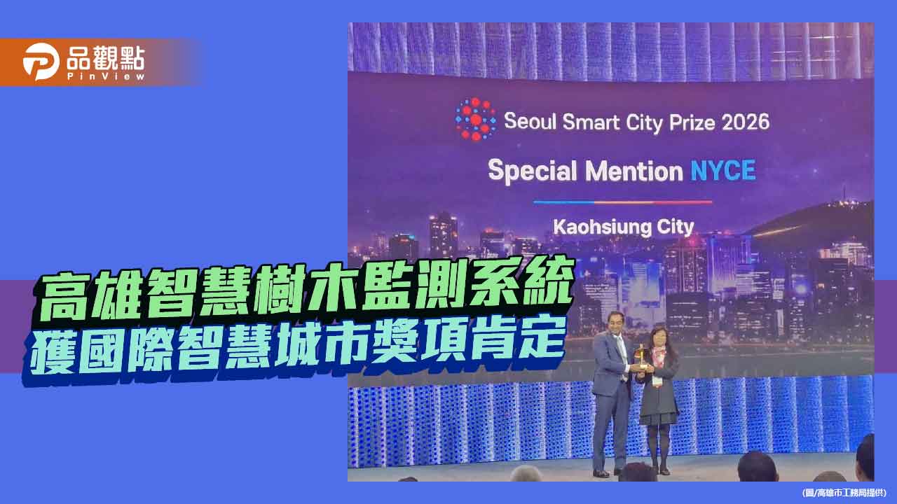 高雄智慧樹木監測獲首爾智慧城市獎特殊貢獻獎