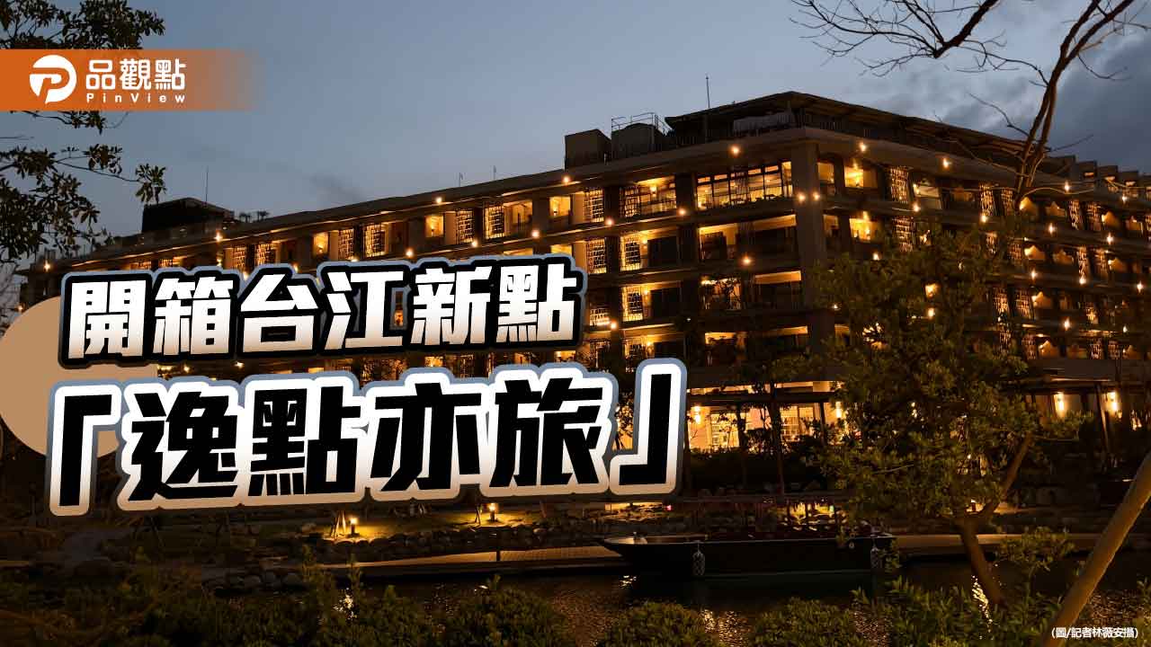 逸點亦旅走進台江 陳聰徒圓一場藝術旅宿夢
