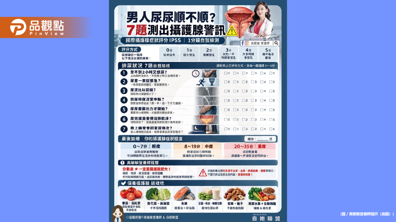 男人最該在意的 除了賺錢順不順 還有尿尿順不順