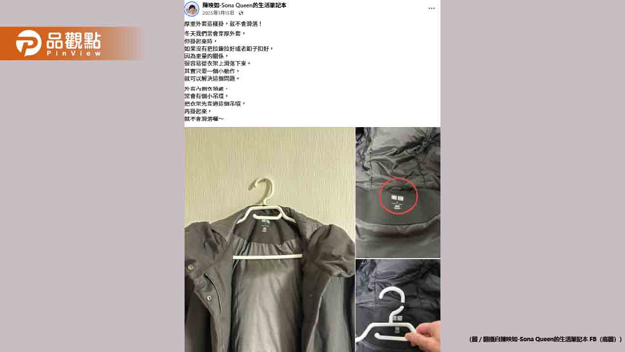 外套衣領神秘小圈圈超有效！能延長衣服壽命