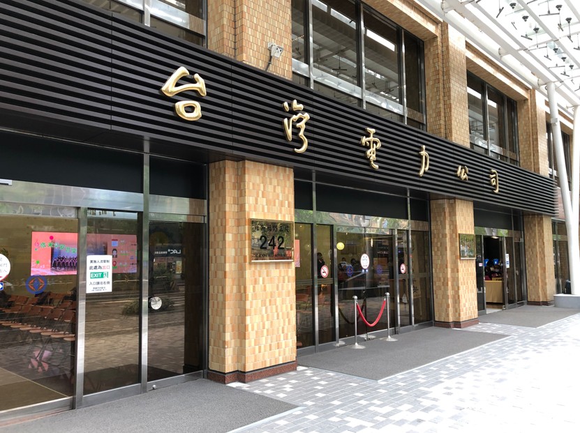 台電、中油吸收成本守護物價 商總、工總籲支持增資或預算撥補!