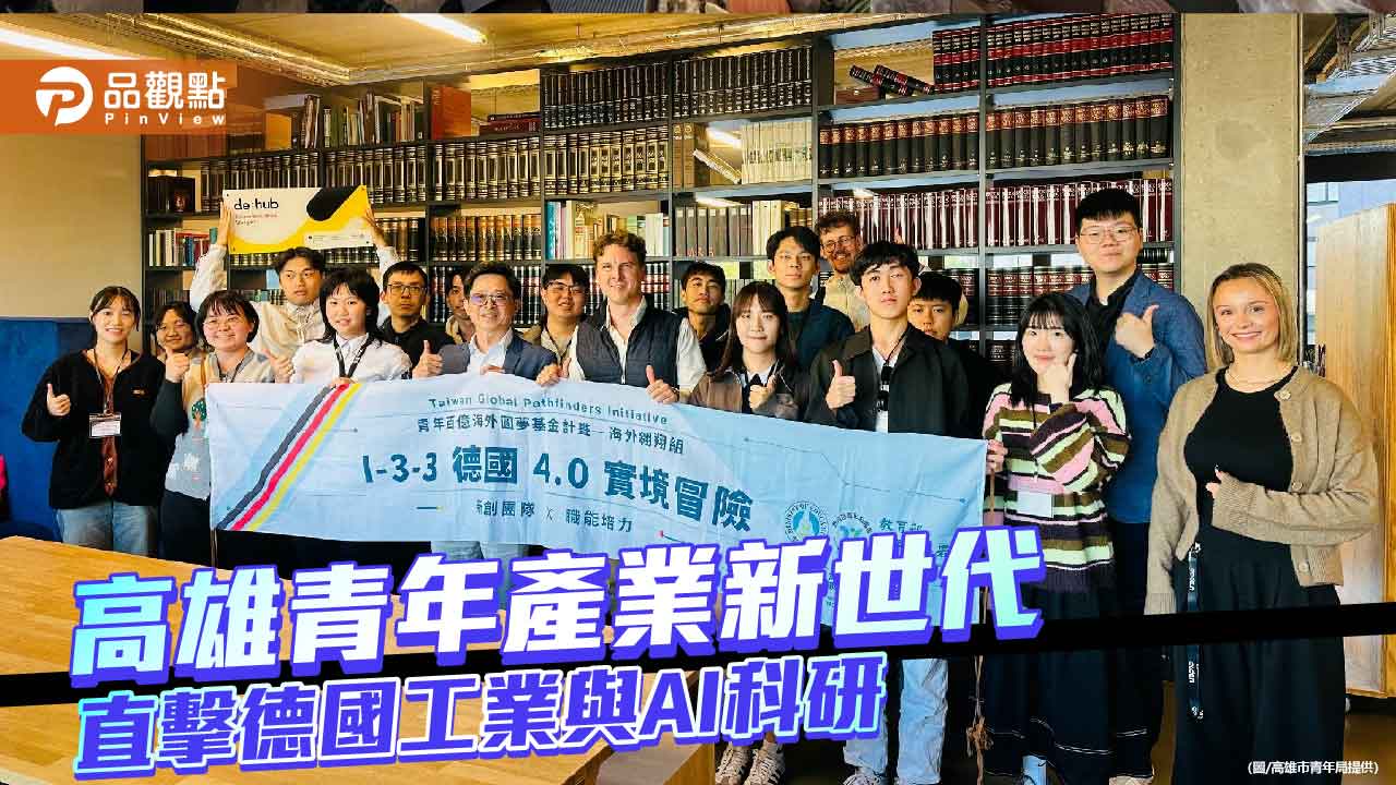 高市青年赴德取經工業4.0 15名產業新秀探索AI智慧製造新解方