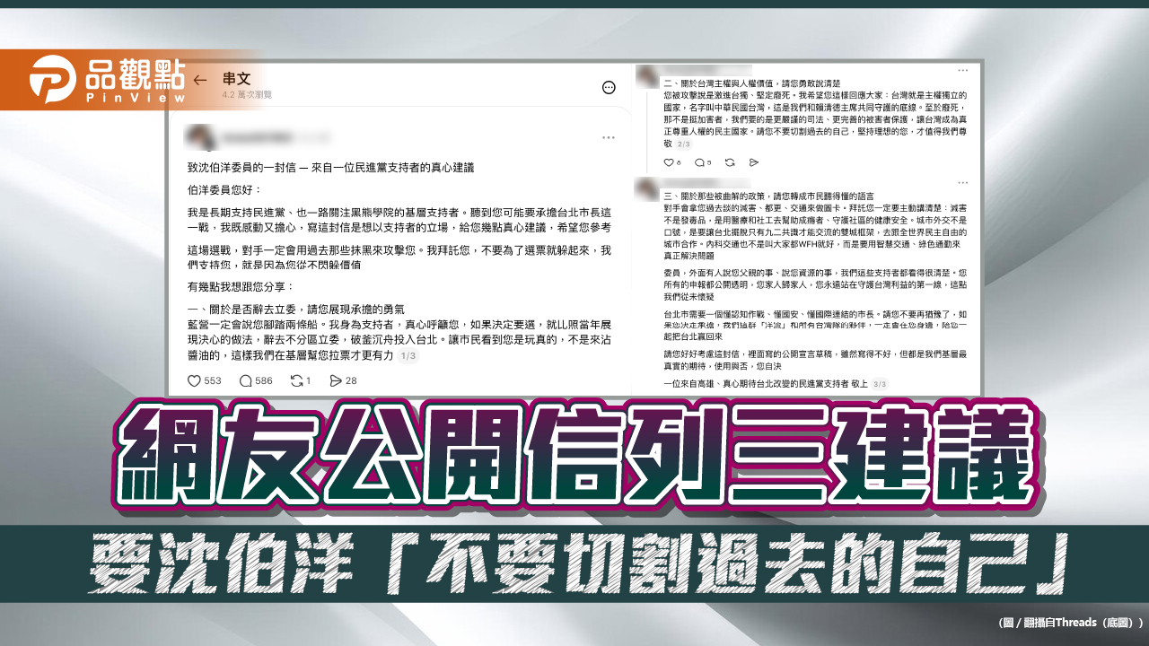 網友公開信列三建議　要沈伯洋「不要切割過去的自己」