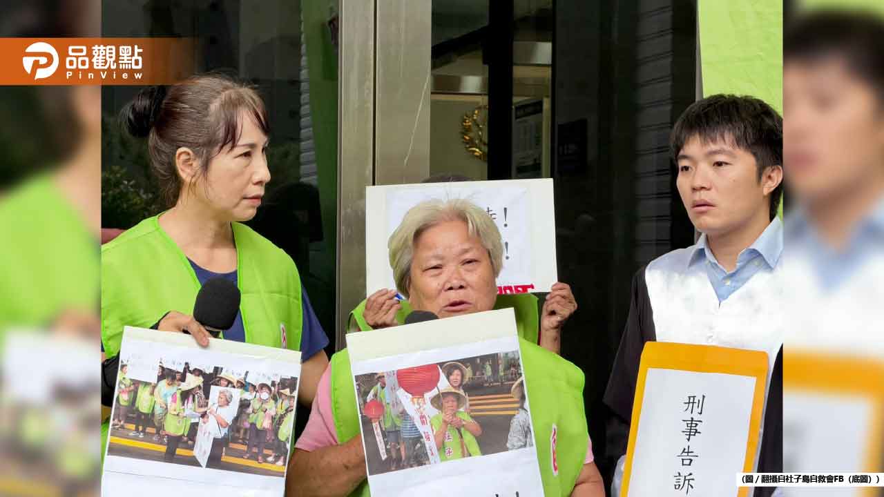 社子島阿嬤下跪陳情遭指控「領錢演戲」!自救會要告林杏兒誹謗