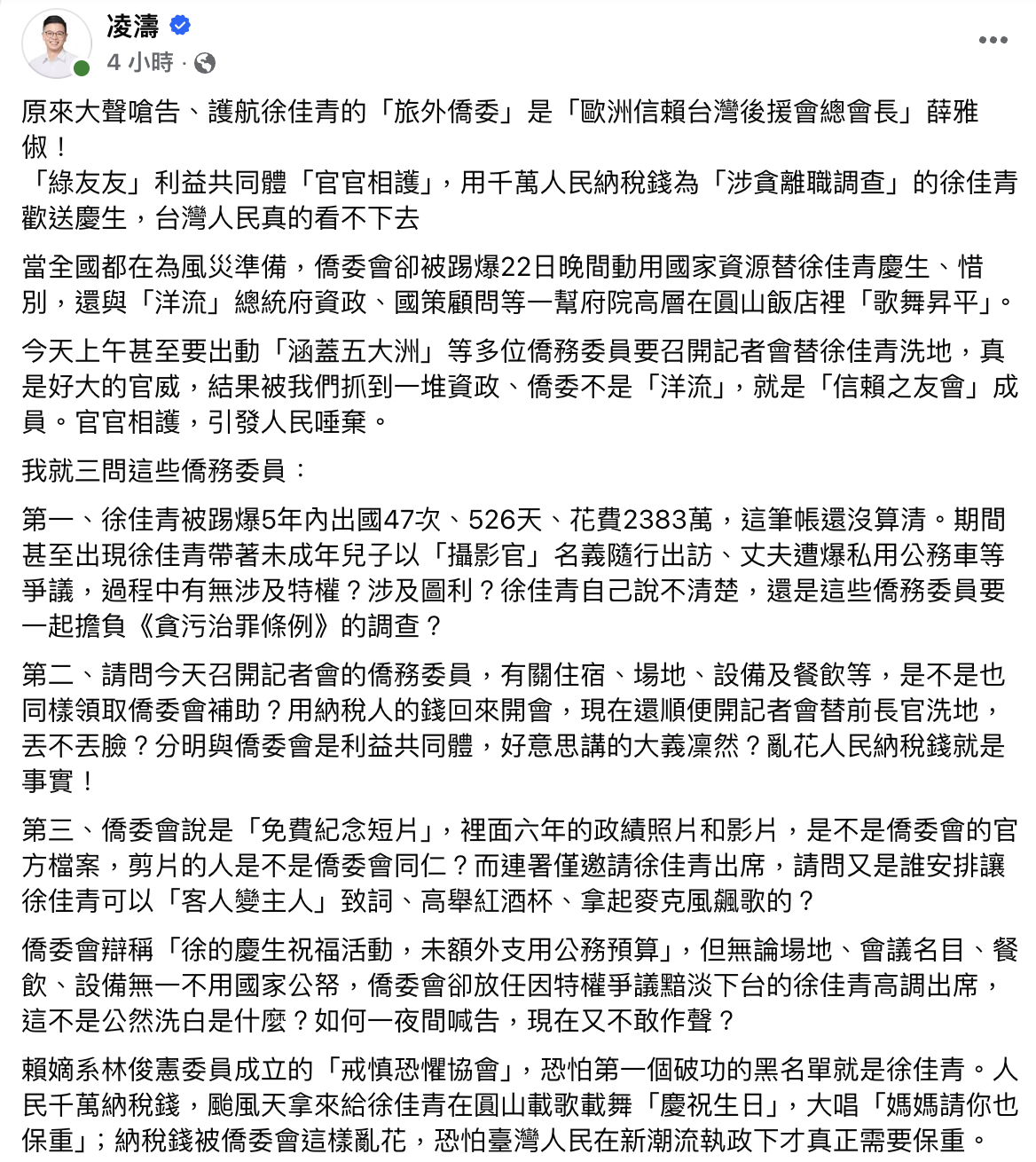 徐佳青圓山唱「媽媽請你也保重」　凌濤：台灣人民才真正需要保重