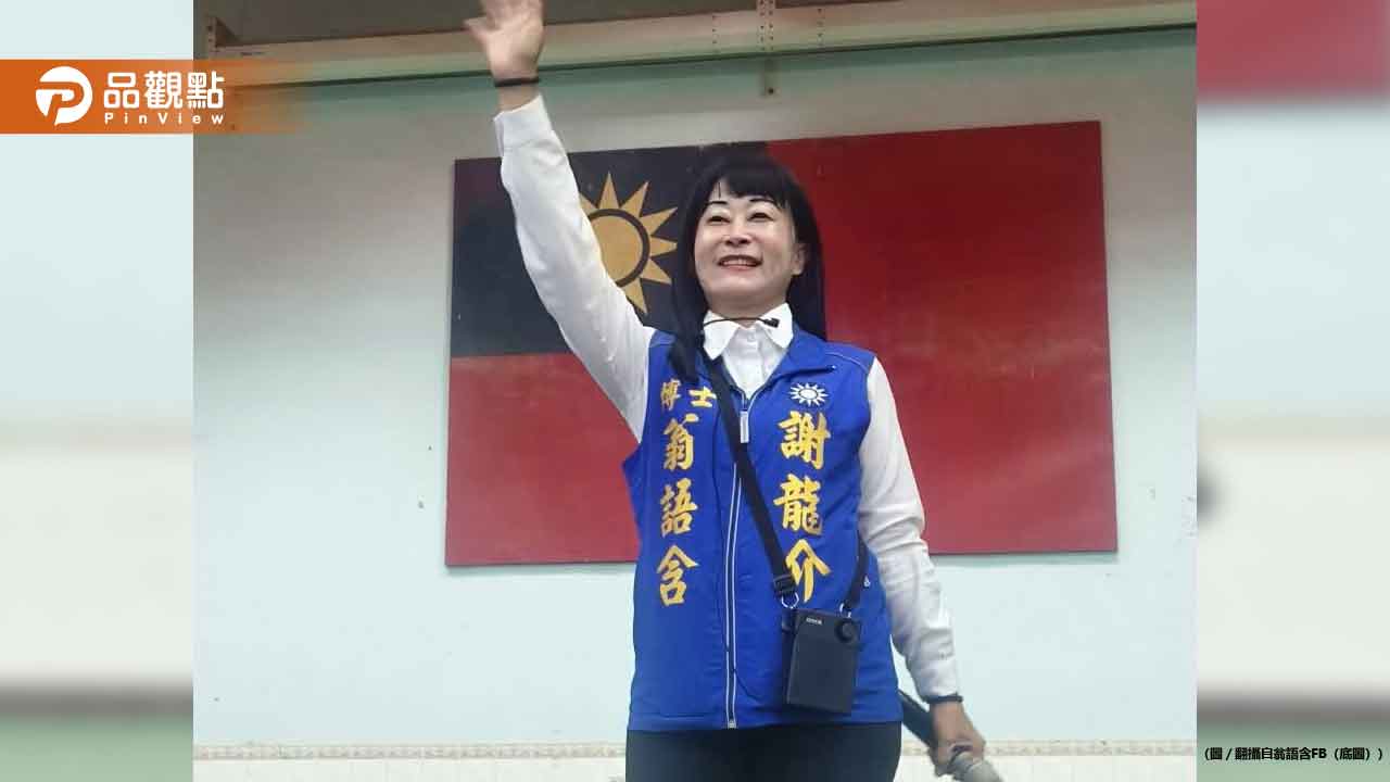 疑低價揪選民赴中旅遊涉賄選！國民黨候選人翁語含羈押禁見