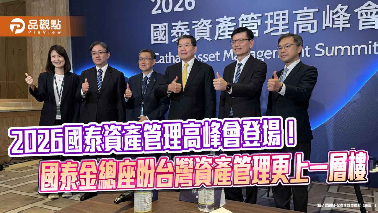 國泰投信AUM年增55.6%!導入貝萊德阿拉丁系統 李長庚看好AI不會死